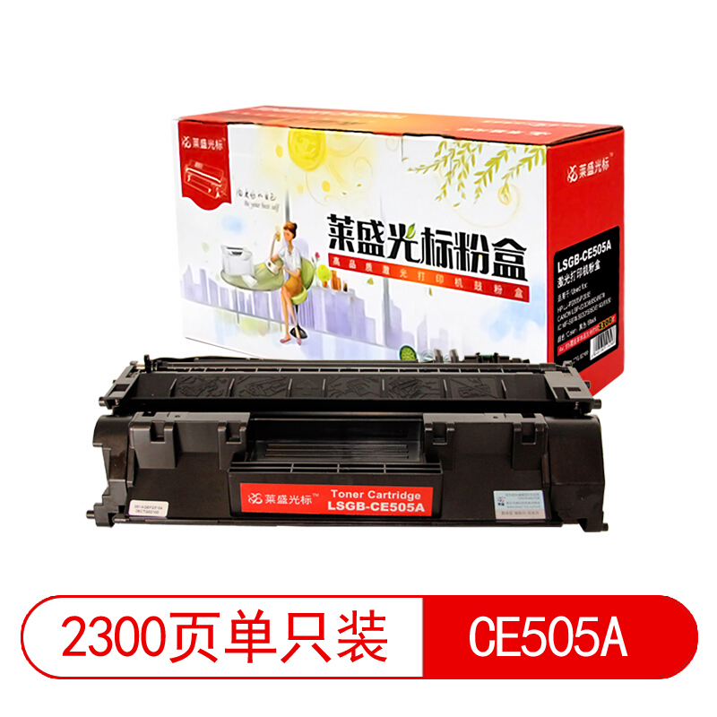 莱盛光标 LSGB-CE505A 硒鼓 激光打印机粉盒 黑色