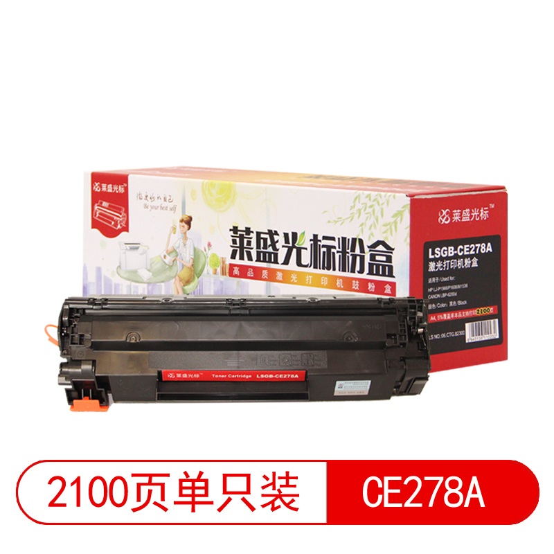 莱盛光标 LSGB-CE278A 硒鼓 激光打印机粉盒 黑色