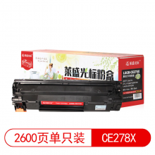莱盛光标 LSGB-CE278X 硒鼓 2600页 激光打印机粉盒 黑色
