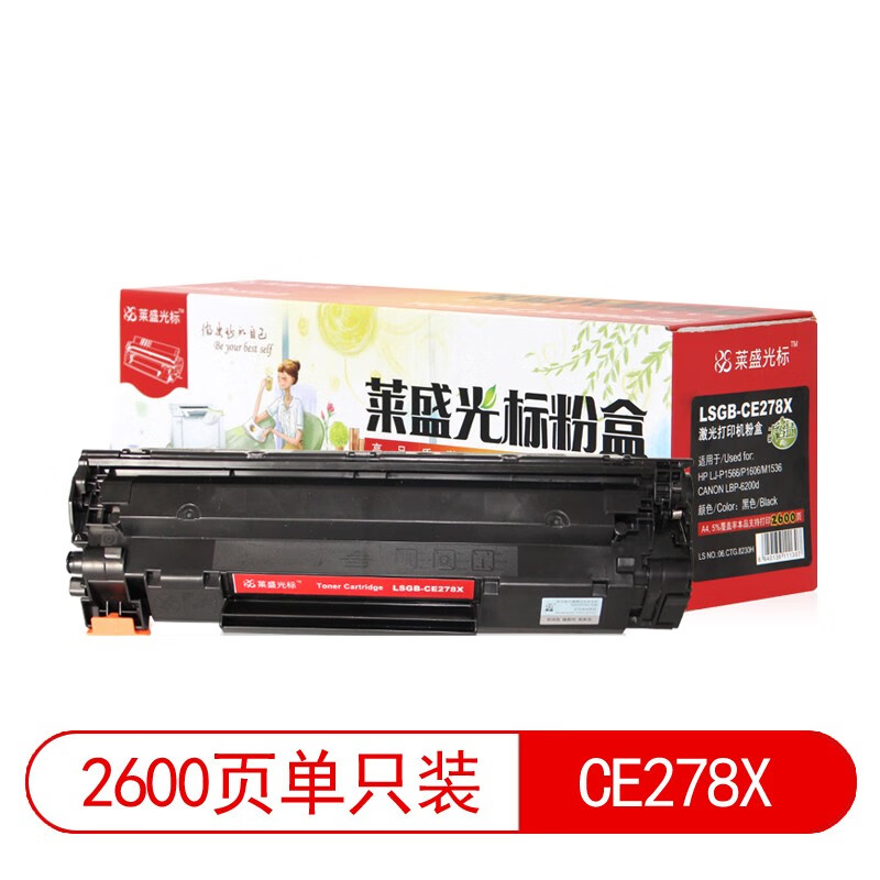 莱盛光标 LSGB-CE278X 硒鼓 2600页 激光打印机粉盒 黑色