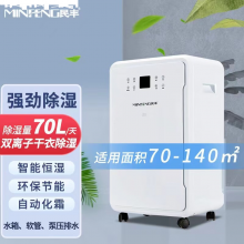民丰 MFD-70 除湿机70L/D  白色