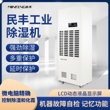 民丰 MFD-7S 工业除湿机168L/D  白色