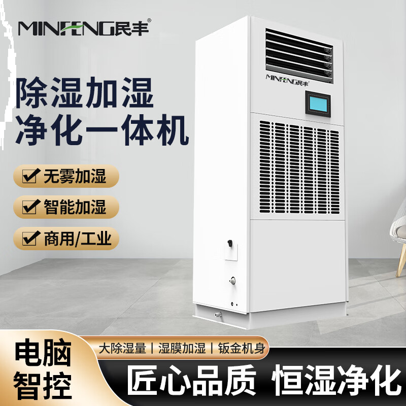  民丰 MFHS-160 除湿机 160L/D 加湿一体机 白色