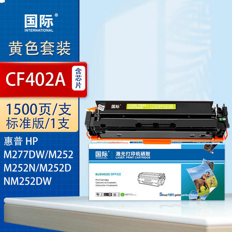 国际 CF402A 硒鼓 适用惠普彩色打印机硒鼓201A打印机M274n墨粉 黄色硒鼓