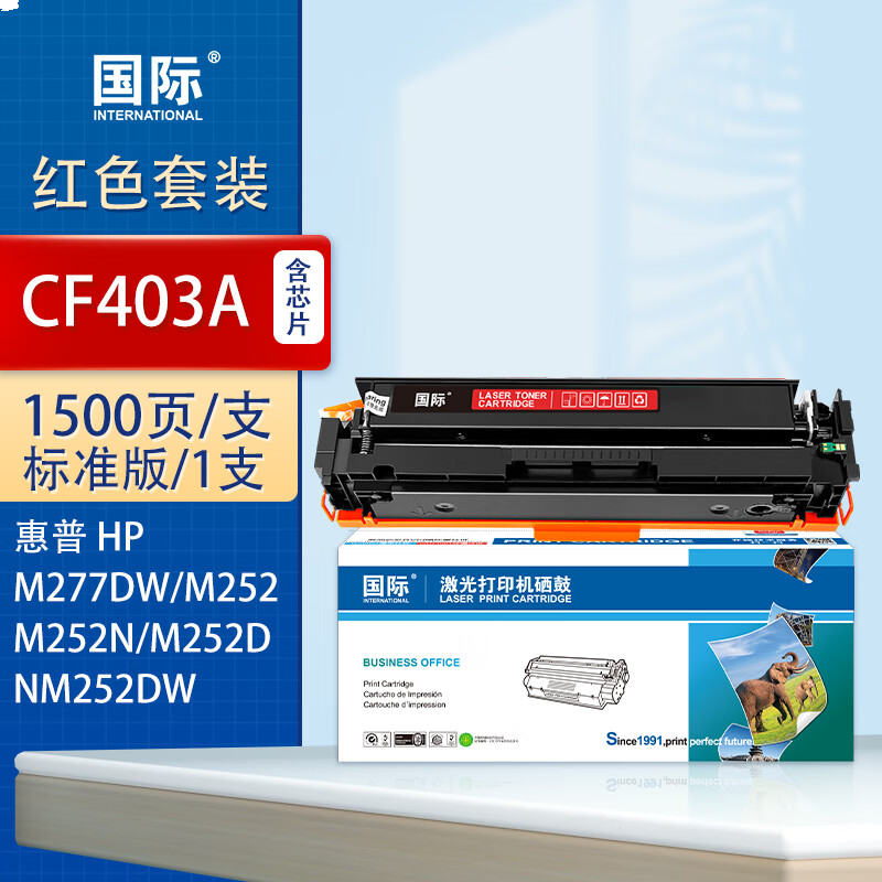 国际 CF403A 硒鼓 适用惠普彩色打印机硒鼓201A打印机M274n墨粉201A 品红色硒鼓