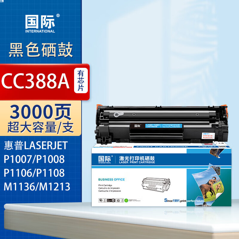 国际 C388A 大容量 硒鼓 适用惠普【3000页】易加粉超大容量硒鼓单支装