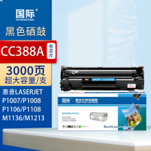 国际 C388A 大容量 硒鼓 适用惠普【3000页】易加粉超大容量硒鼓单支装