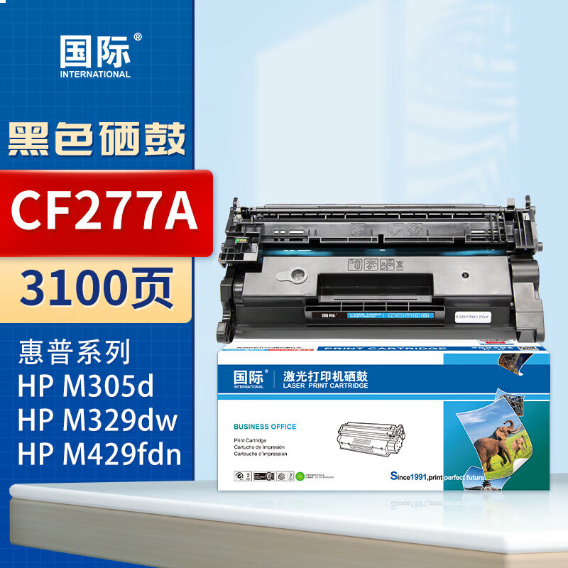 国际CF277A硒鼓适用惠普M329dw硒鼓 M429fdw/fdn M405d打印机墨盒M305d