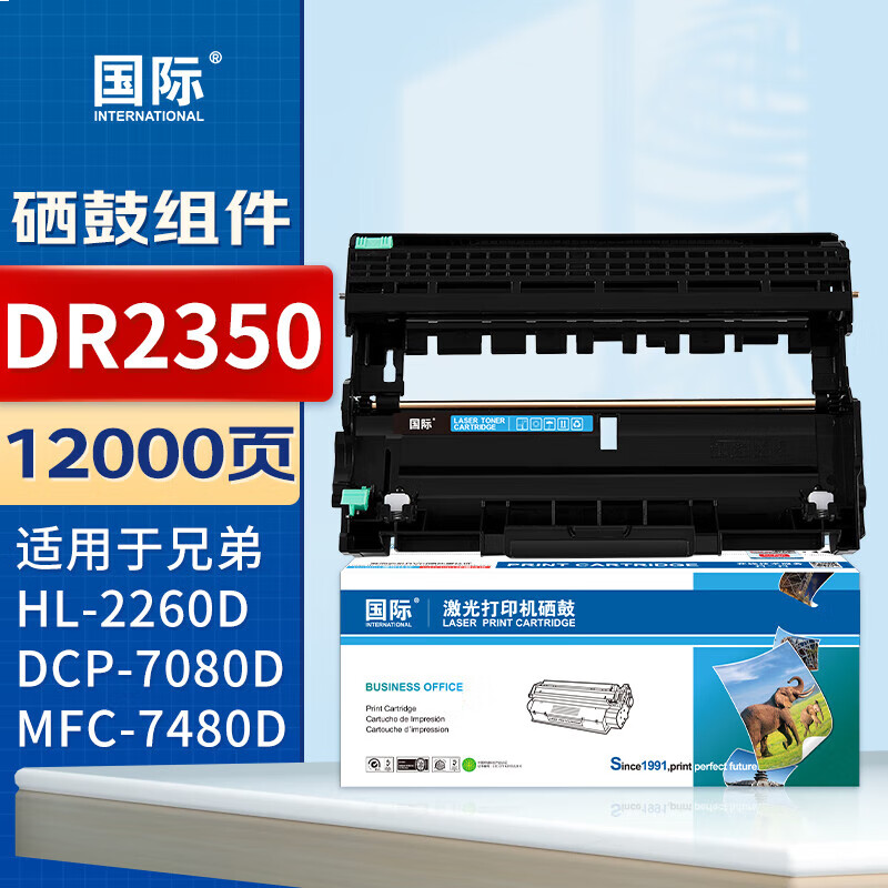 国际 DR2350 硒鼓组件 适用兄弟HL-2260/2560DN DCP-7180DN 7080D