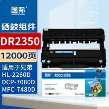 国际 DR2350 硒鼓组件 适用兄弟HL-2260/2560DN DCP-7180DN 7080D
