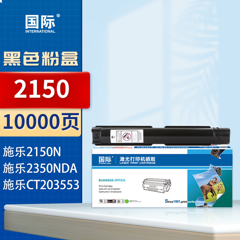 国际 2150 墨盒 大容量墨粉盒墨盒 10000页