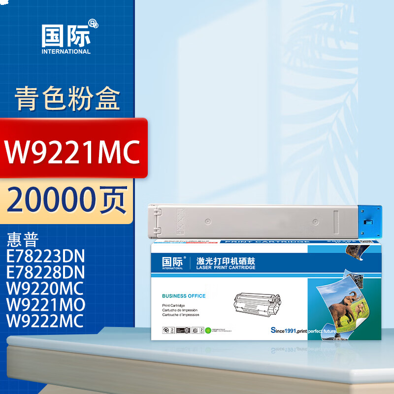 国际 W9221MC 墨盒 青色粉盒 20000页