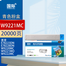 国际 W9221MC 墨盒 青色粉盒 20000页