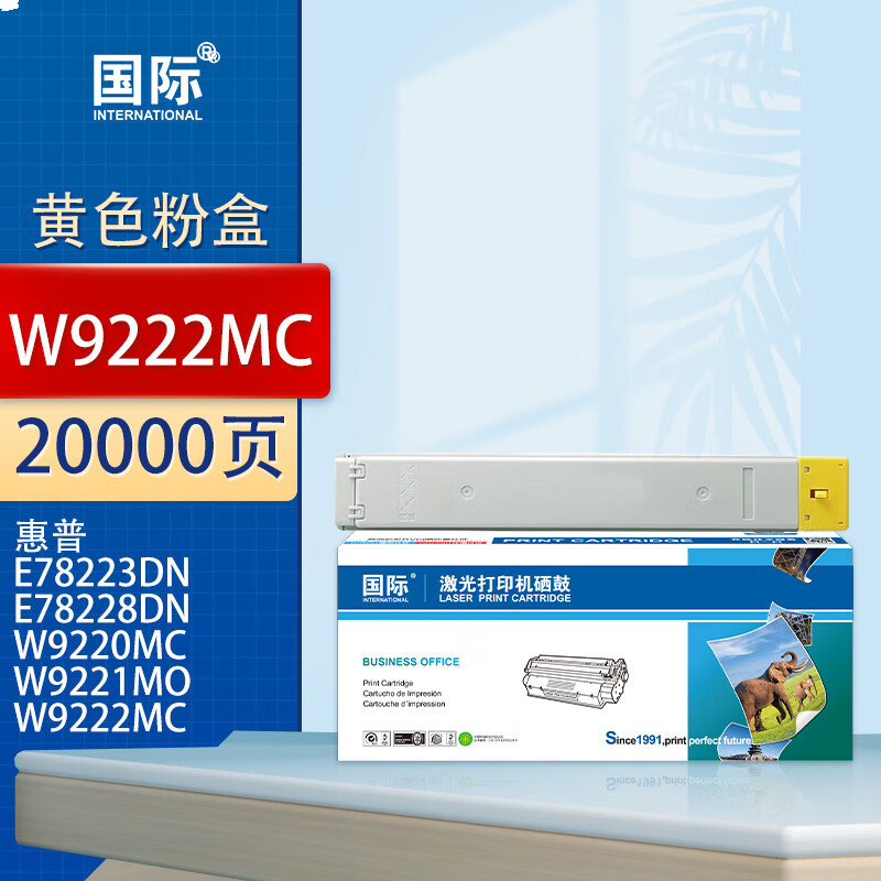 国际 W9222MC 墨盒 黄色粉盒 20000页