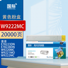 国际 W9222MC 墨盒 黄色粉盒 20000页