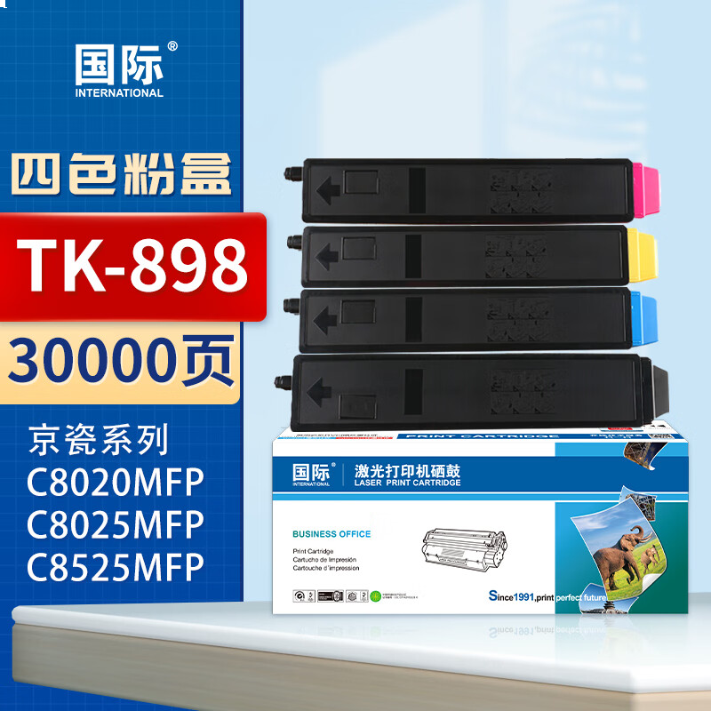 国际 TK898 墨盒 大容量墨粉盒4色套装 30000页