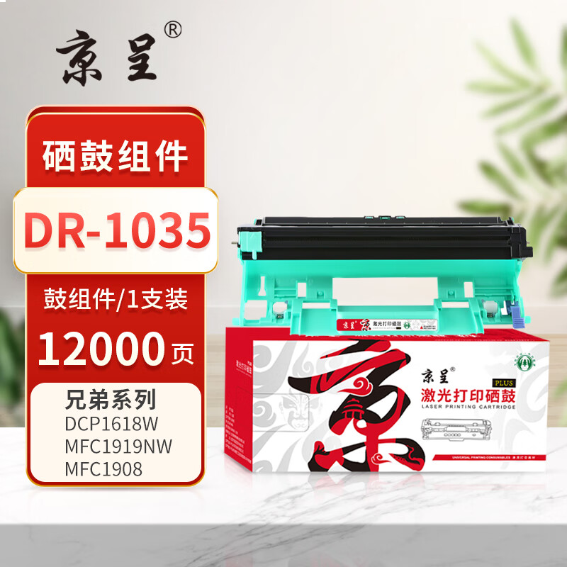 京呈 DR-1035 硒鼓 5鼓架/鼓组件/成像装置