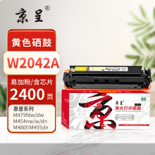 京呈PLUS版 W2042A 硒鼓 W2040A易加粉硒鼓黄色带芯片