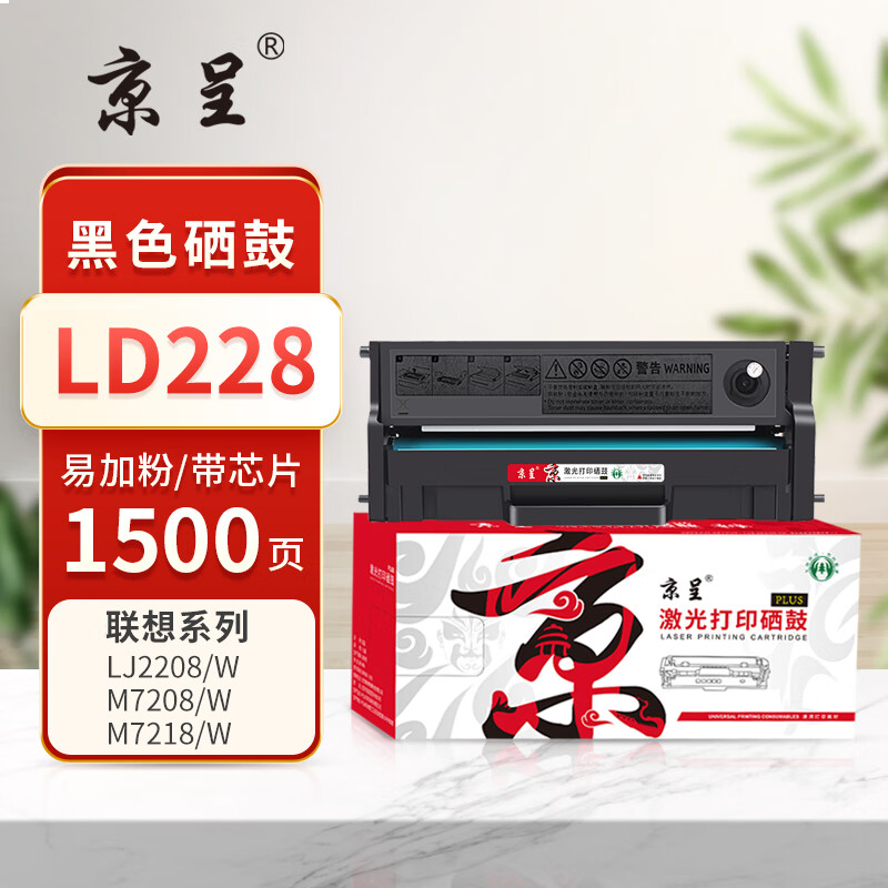 京呈PLUS版 LD228 硒鼓 黑色易加粉硒鼓 1500页
