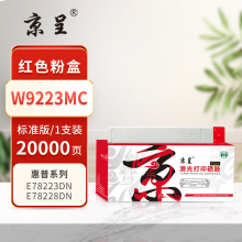 京呈PLUS版 W9223MC 墨盒 红色粉盒 20000页