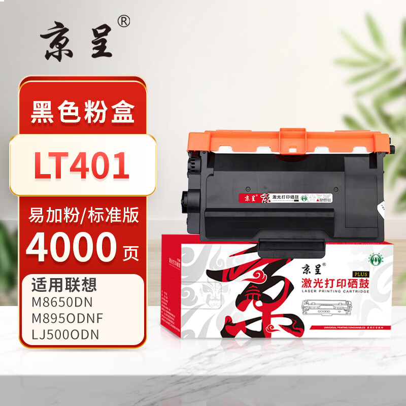  京呈PLUS版 LT401 硒鼓 黑色【4000页】