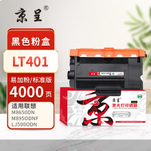  京呈PLUS版 LT401 硒鼓 黑色【4000页】