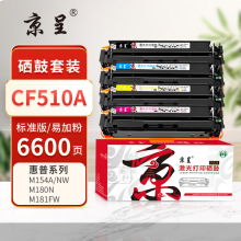  京呈PLUS版 CF510A 硒鼓 易加粉硒鼓四色套装带芯片