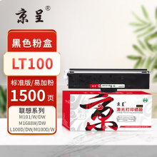 京呈PLUS版本 LT100 墨盒 黑色易加粉1支1500页