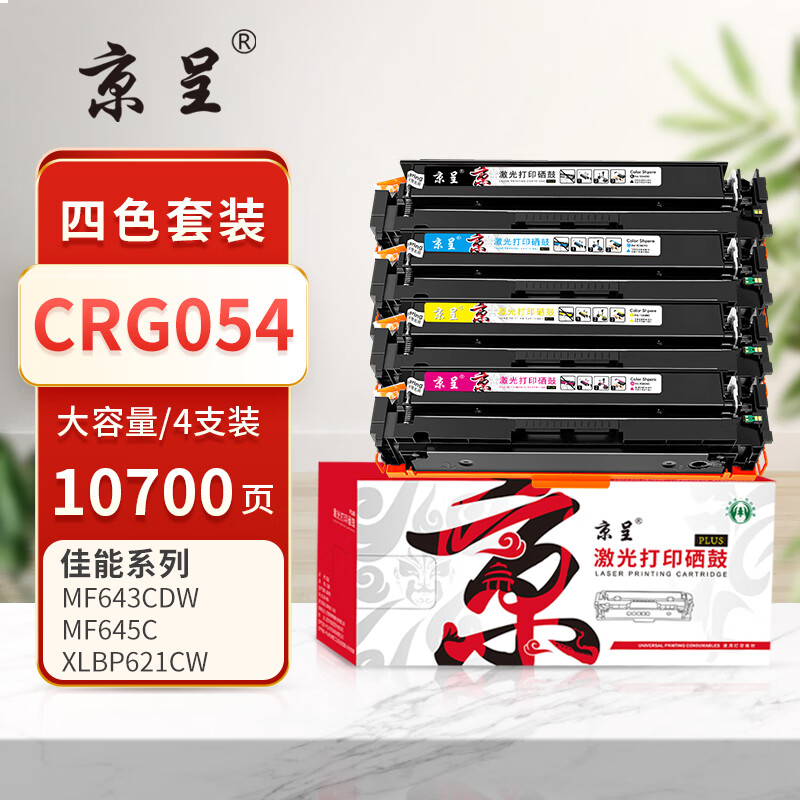 京呈PLUS版 CRG054 硒鼓 四色大容量硒鼓套装 10700页