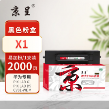 京呈PLUS版 X1 墨盒 易加粉 2000页单支