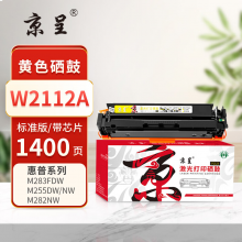 京呈PLUS版 W2112A 硒鼓 黄色硒鼓【带芯片】