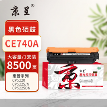 京呈PLUS版 CE740A 墨盒 CE740A/307A 黑色硒鼓