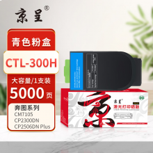 京呈PLUS版 CTL-300H 墨盒 青色大容量5000页