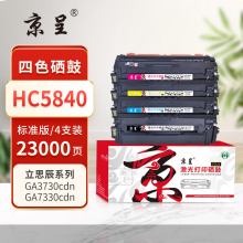 京呈PLUS版 HC5840 硒鼓 四色套装【23000页】