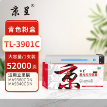 京呈PLUS版 TL-3901C 墨盒 大容量青色粉盒