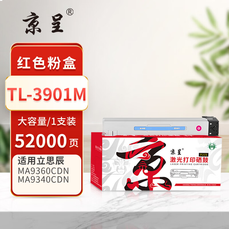 京呈PLUS版 TL-3901M 墨盒 大容量红色粉盒