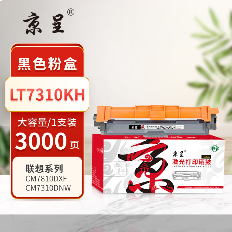 京呈PLUS版 LT7310KH 墨盒 黑色粉盒大容量