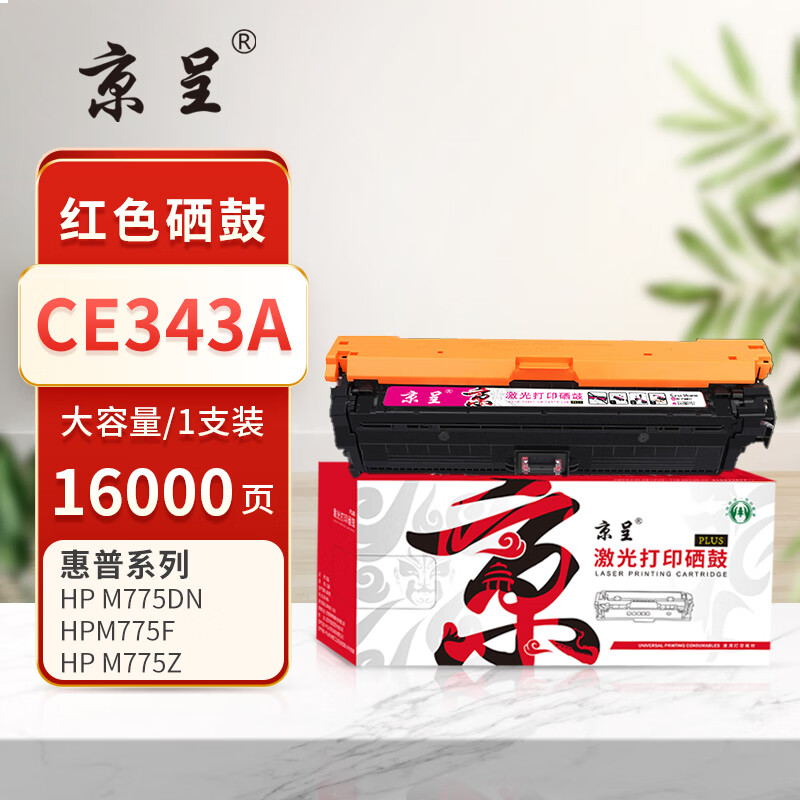 京呈PLUS版 CE343A 大容量红色硒鼓 【16000页】