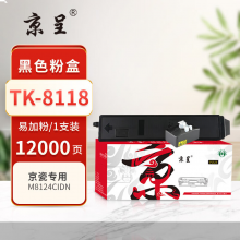 京呈PLUS版 TK-8118 墨盒 黑色墨粉盒 BK【含废粉盒】