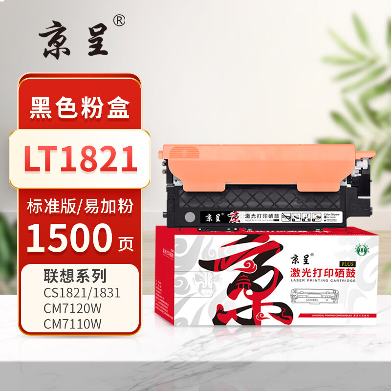 京呈PLUS版本 LT1821 墨盒 黑色 墨粉盒 易加粉