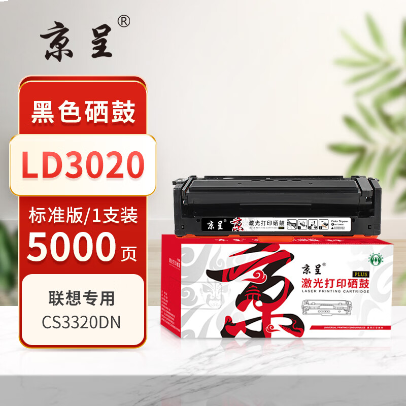 京呈PLUS版  LD3020  硒鼓 黑色【5000页】