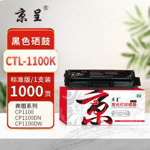  京呈PLUS版 CTL-1100K 硒鼓 标准黑色硒鼓