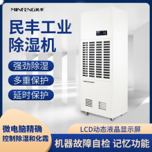 民丰MFD-10S 除湿机 工业除湿机抽湿机适用面积240-500平方车间仓库地下室大功率