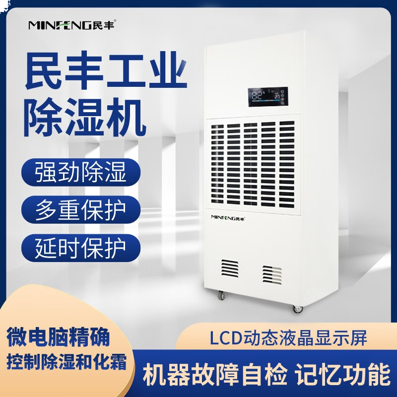 民丰MFD-15S 除湿机 抽湿机适用面积300-600平方车间仓库地下室大功率