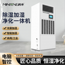 民丰MFHS-160 除湿机 机房档案室库房图书馆药房地下室恒湿机除湿加湿一体机