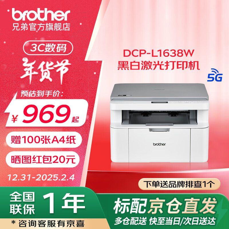 兄弟（brother）DCP-L1638W 黑白激光打印机家用复印扫描小型 小程序远程打印手机无线
