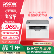 兄弟（brother）DCP-L1638W 黑白激光打印机家用复印扫描小型 小程序远程打印手机无线