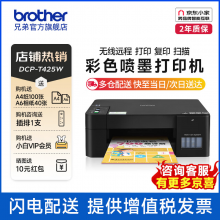 兄弟（brother）DCP-T425W 多功能一体机 彩色喷墨多功能打印机内置墨仓无线连接远程打印