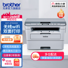 兄弟（brother）DCP-B7520DW 多功能一体机 家用手机无线学生家用一体机复印扫描