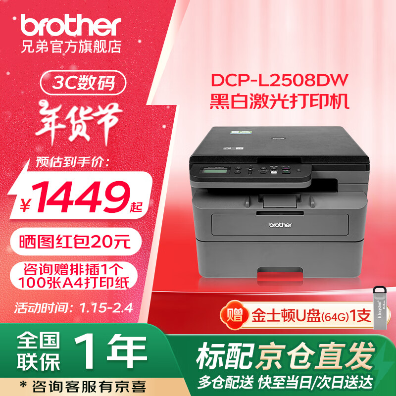 兄弟（brother）DCP-L2508DW  家用打印机复印扫描一体机无线打印 远程打印机双面打印